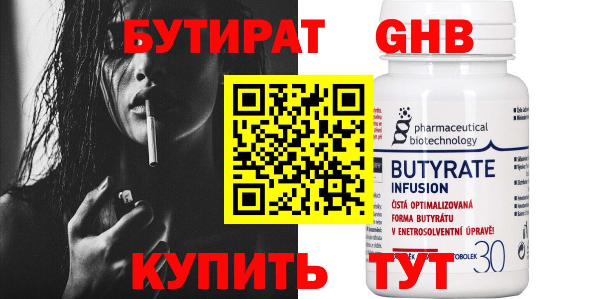 Бутират оксибутират  БУТИРАТ  Владимир  Вход с VPN 