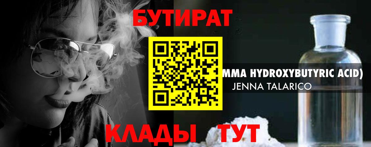 БУТИРАТ BDO Владимир