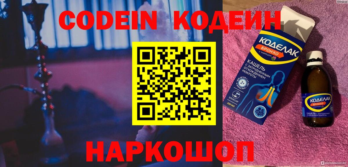 Владимир  Кодеиновый сироп Lean Purple Drank  Codein Purple Drank  Вход с VPN 