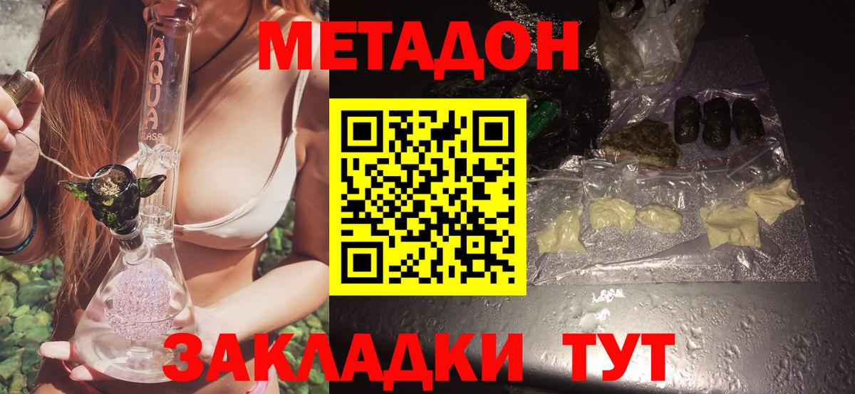 МЕТАДОН кристалл Владимир
